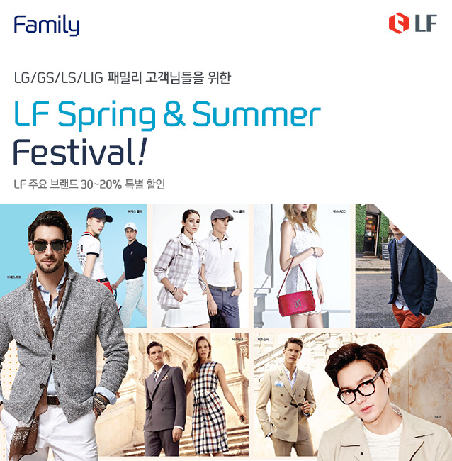 LG/GS/LS/LIG йи Ե  LF Spring & Summer Festival! - LF ֿ 귣 30~20% Ư 