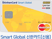 Smart Global 신한카드(신용)
