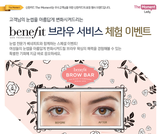 ½ÅÇÑÄ«µå The Moment´Â ¿ì¼ö°í°´´ÔÀ» À§ÇÑ ½ÅÇÑÄ«µåÀÇ ÃÊû Çà»ç ºê·£µåÀÔ´Ï´Ù. - °í°´´ÔÀÇ ´«½çÀ» ¾Æ¸§´ä°Ô º¯È½ÃÄѵ帮´Â Benefit ºê¶ó¿ì ¼ºñ½º üÇè À̺¥Æ® : ´«½ç Àü¹®°¡ º£³×ÇÇÆ®¿Í ÇÔ²²ÇÏ´Â ½ºÆä¼È À̺¥Æ®! ¿©¼ºµéÀÇ ´«½çÀ» ¾Æ¸§´ä°Ô º¯È½ÃÄѵ帱 ºê¶ó¿ì ¿Î½ÌÀÇ ¸Å·ÂÀ» °æÇèÇØº¼ ¼ö ÀÖ´ÂÆ¯º°ÇÑ ±âȸ¿¡ Áö±Ý ¹Ù·Î ÀÀ¸ðÇϼ¼¿ä.