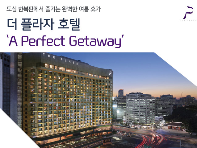  Ѻǿ  Ϻ  ް  ö ȣ A Perfect Getaway