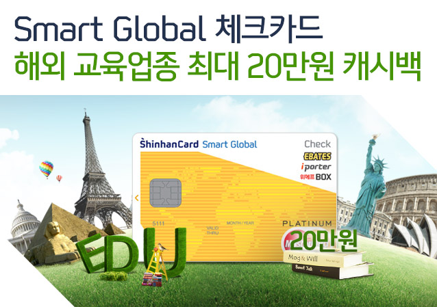 Smart Global üũī ؿ  ִ 20 ĳù