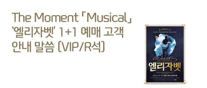 The Moment Musical‘ں’	1+1   ȳ  (VIP/R)