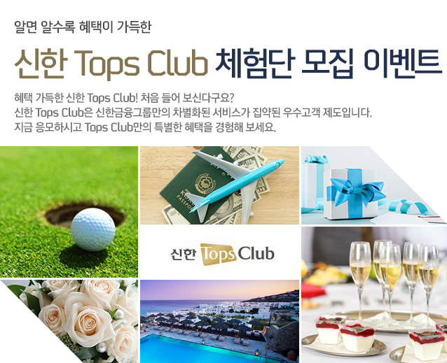 ˸ ˼    Tops Club ü  ̺Ʈ.    Tops Club! ó Ŵٱ?  Tops Club ѱ׷츸 ȭ 񽺰   Դϴ.  Ͻð Tops Club Ư   .