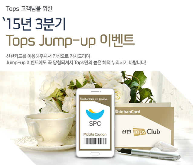 Tops   '15 3б Tops Jump-up ̺Ʈ – ī带 ּ̿ż  帮 Jump-up ̺Ʈ  ÷Ǽż Tops   ñ ٶϴ!