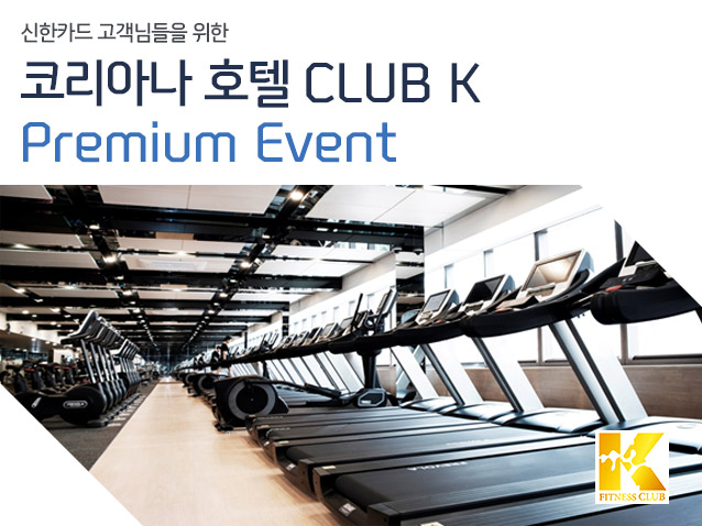 ī Ե  ڸƳ ȣ CLUB K Premium Event