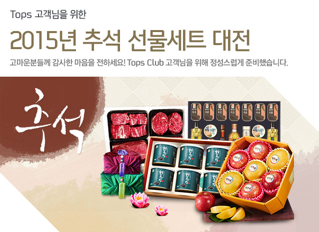 Tops �������� ���� 2015�� �߼� ������Ʈ ���� ������е鲲 ������ ������ ���ϼ���! Tops Club �������� ���� ���������� �غ��߽��ϴ�.