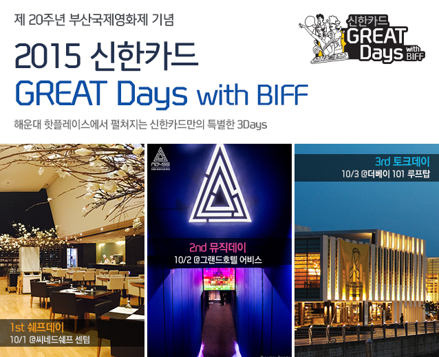  20ֳ λ걹ȭ , 2015 ī GREAT Days with BIFF, ؿ ÷̽  ī常 Ư 3Days