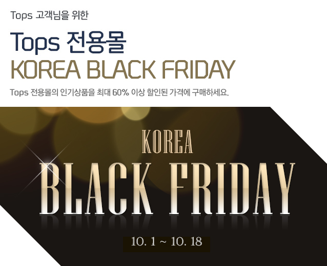 Tops �������� ���� Tops ����� KOREA BLACK FRIDAY Tops ������� �α��ǰ�� �ִ� 60% �̻� ���ε� ���ݿ� �����ϼ���.(10�� 1�Ϻ��� 10�� 18�ϱ���)