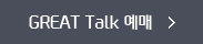 GREAT Talk 
