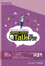 GREAT Talk with 인생학교 서울