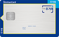 신한카드 주거래 신용 카드
