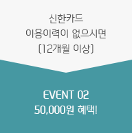 ī ̷̿ ø(12 ̻) EVENT 02 50,000 !