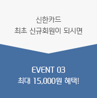 ī  űȸ ǽø EVENT 03 ִ 15,000 !