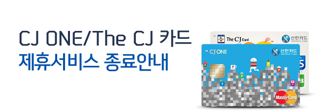 CJ ONE/The CJ ī ޼ ȳ