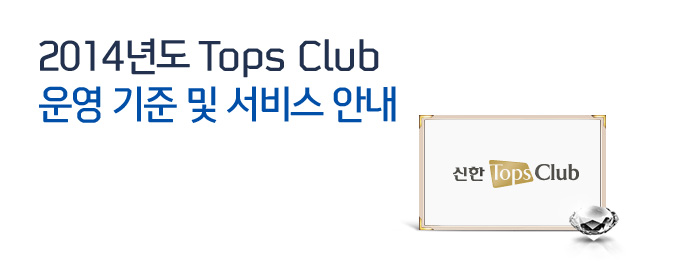 2014 Tops Club     ȳ 