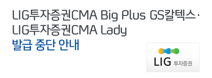 LIGCMA Big Plus GSĮؽLIGCMA Lady ߱ ߴ ȳ