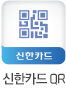 신한카드 QR 아이콘