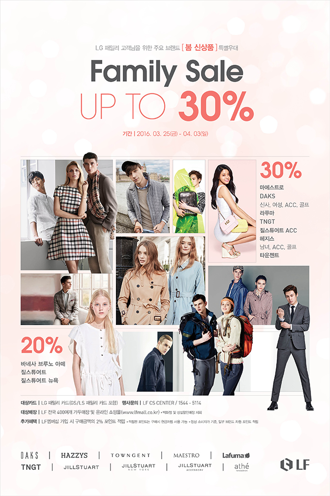 LG패밀리 고객님을 위한 주요 브랜드{봄 신상품) 특별우대,Family Sale UP TO 30%, 기간 2016.03.25(금)~04.03(일)