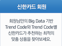 ī ȸ : ȸԸ Big Data  Trend Code Trend Code ī尡 õϴ   ǰ ãƺ.