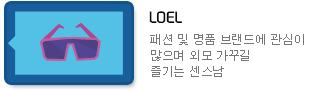 LOEL : м  ǰ 귣忡   ܸ ٱ  