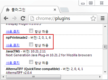 해결 방법(Chrome) 주소표시줄에서 ‘chrome://plugins’ 입력 후 npPrintmade2를 ‘사용’으로 설정 설명
