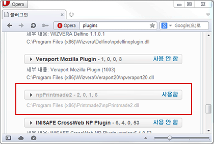 해결 방법(Opera) 주소표시줄에서 ‘opera:plugins’ 입력 후 npPrintmade2를 ‘사용함’으로 설정 설명