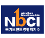 로고: 국가브랜드 경쟁력지수(NBCI)