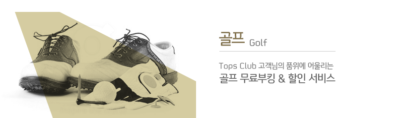  Golf / Tops Club  ǰ ︮  ŷ &  