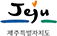 제주특별자치도