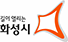 길이 열리는 화성시