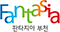 환타지아 부천