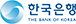 한국은행