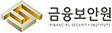 금융보안원