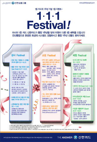 통합 1주년 기념 - 1·1·1 Festival 인쇄광고 이미지