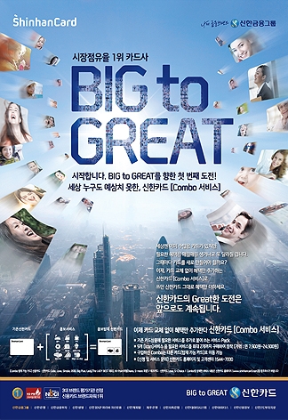 BIG to GREAT 인쇄광고 이미지