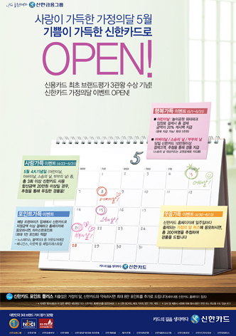 기쁨이 가득한 신한카드로 OPEN! 인쇄광고 이미지