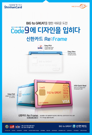 신한카드 Re :Frame 인쇄광고 이미지