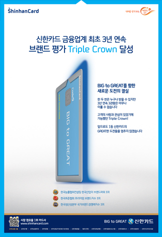신한카드 Triple Crown 인쇄광고 이미지