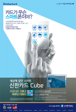 신한 CUBE 카드 인쇄광고 이미지