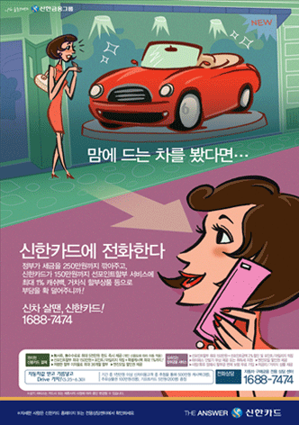 신한카드 자동차구매금융서비스 인쇄광고 이미지