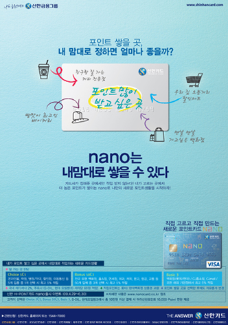 신한 하이포인트카드 nano 인쇄광고 이미지