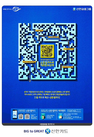 신한카드 신한앱카드 : 간편결제솔루션 인쇄광고 이미지