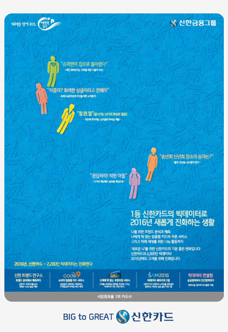 신한카드 2,200만 빅데이터로 진화하다 인쇄광고 이미지