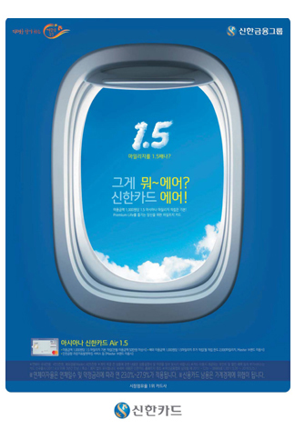 신한카드 아시아나 에어 1.5 인쇄광고 이미지