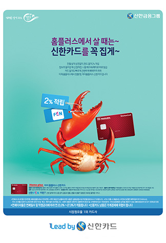 신한카드 마이홈플러스 인쇄광고 이미지