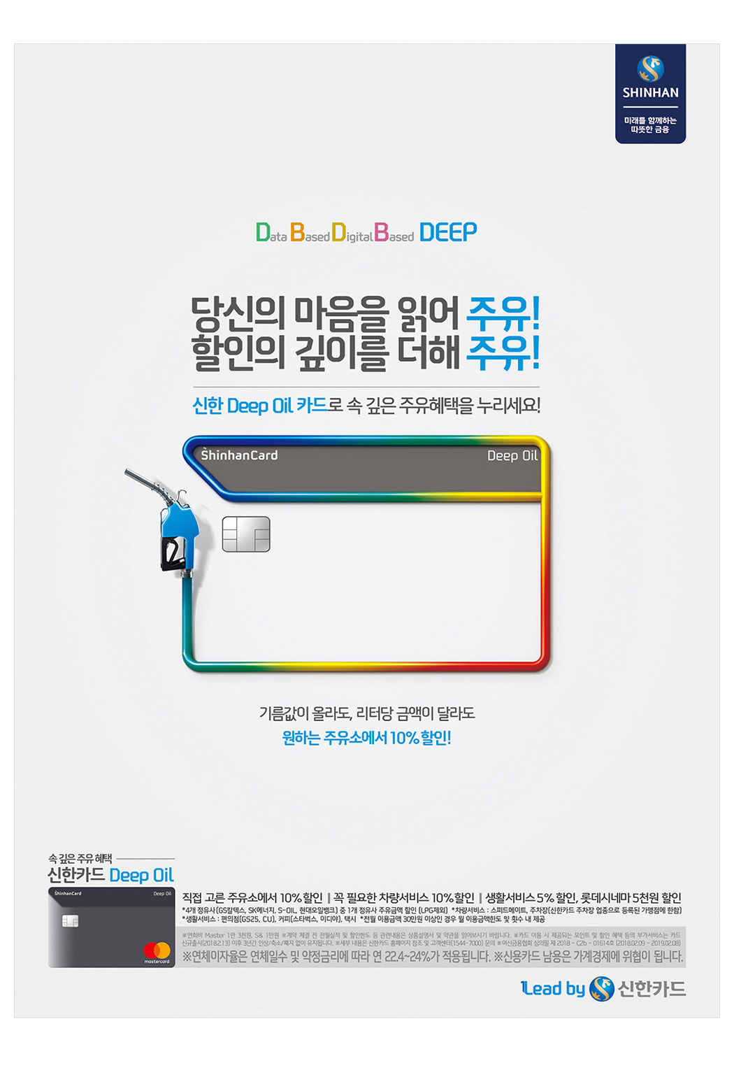 신한카드 Deep Oil 인쇄광고 이미지