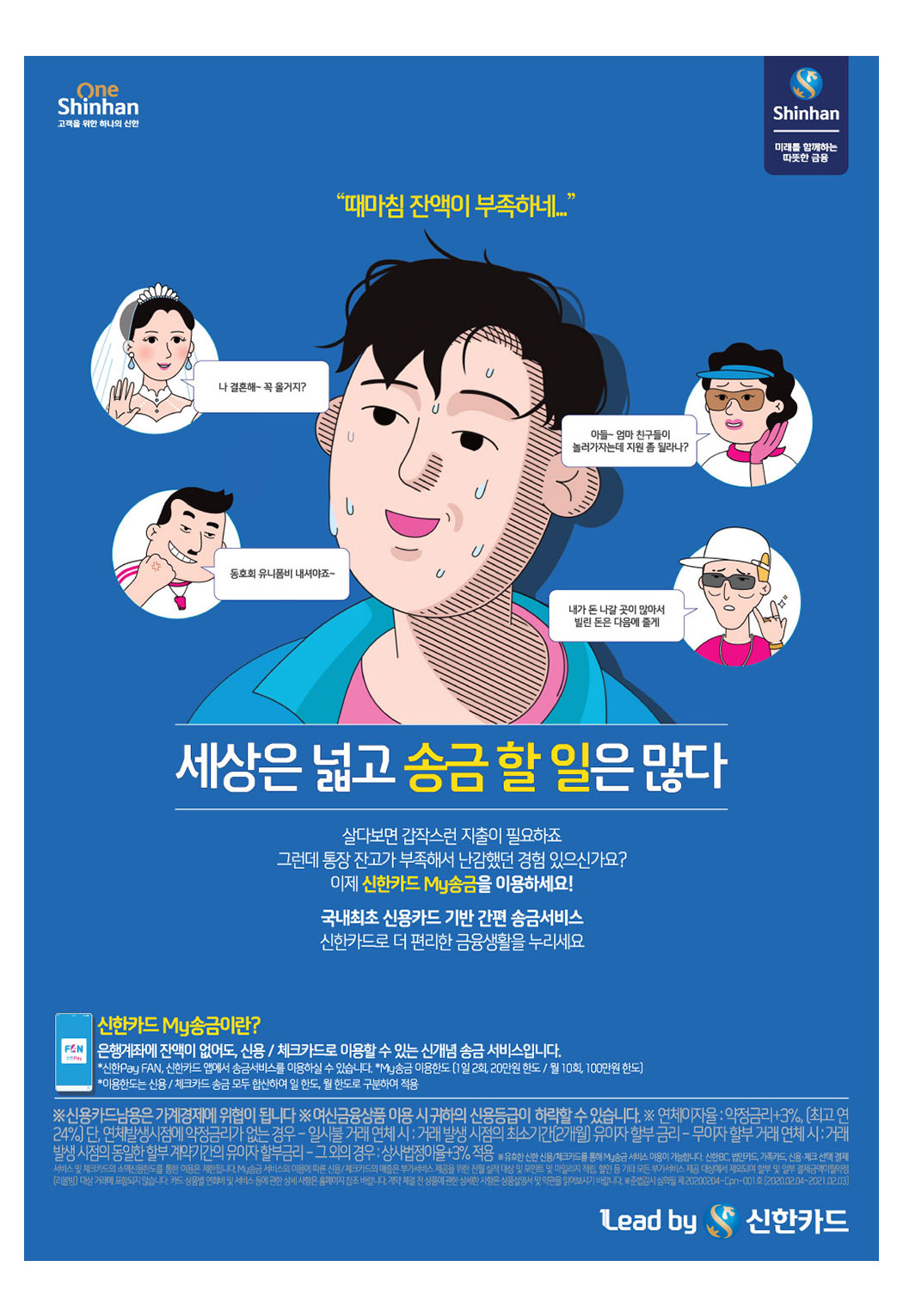 신한카드 My송금 인쇄광고 이미지