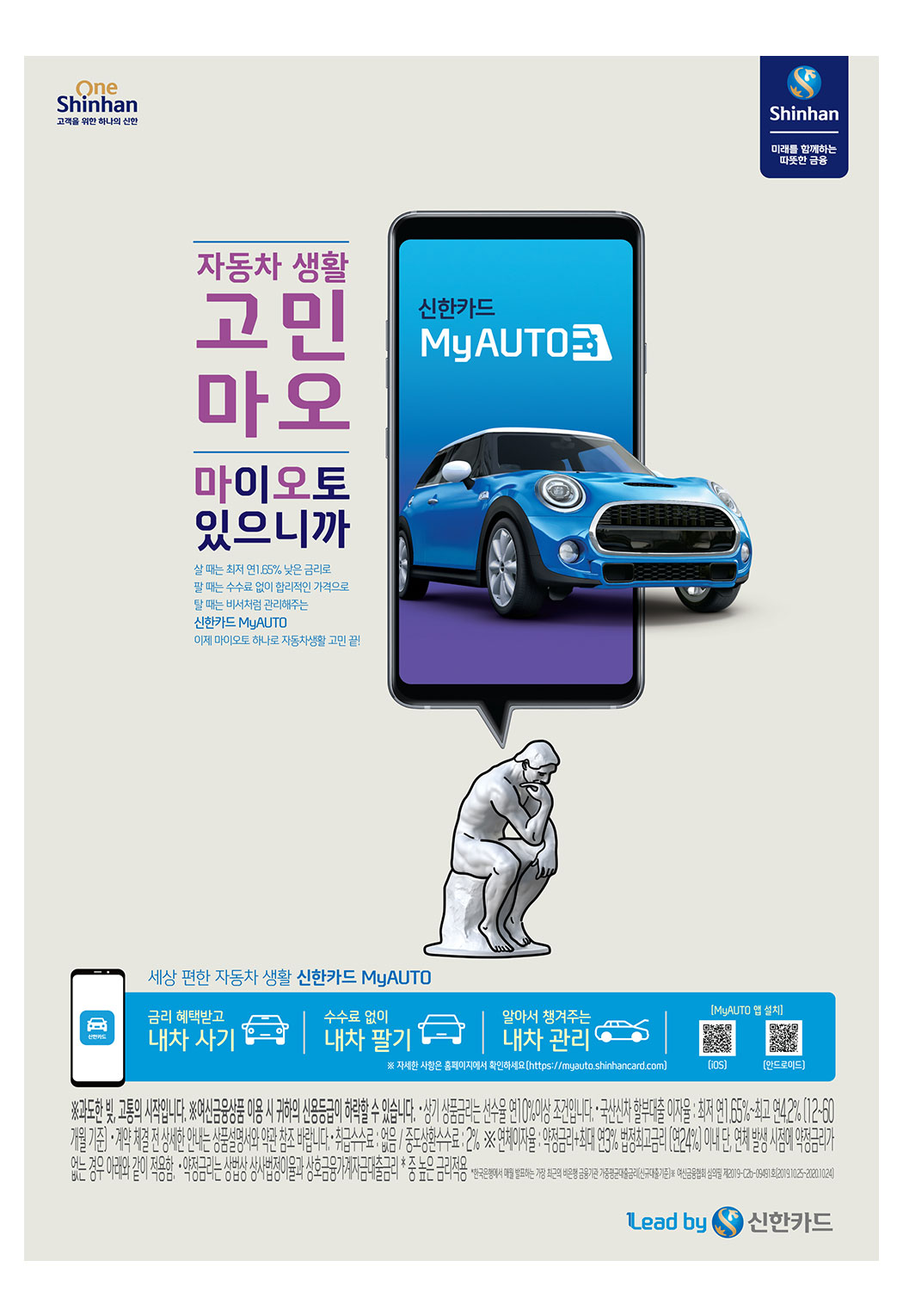 신한카드 MyAUTO 인쇄광고 이미지