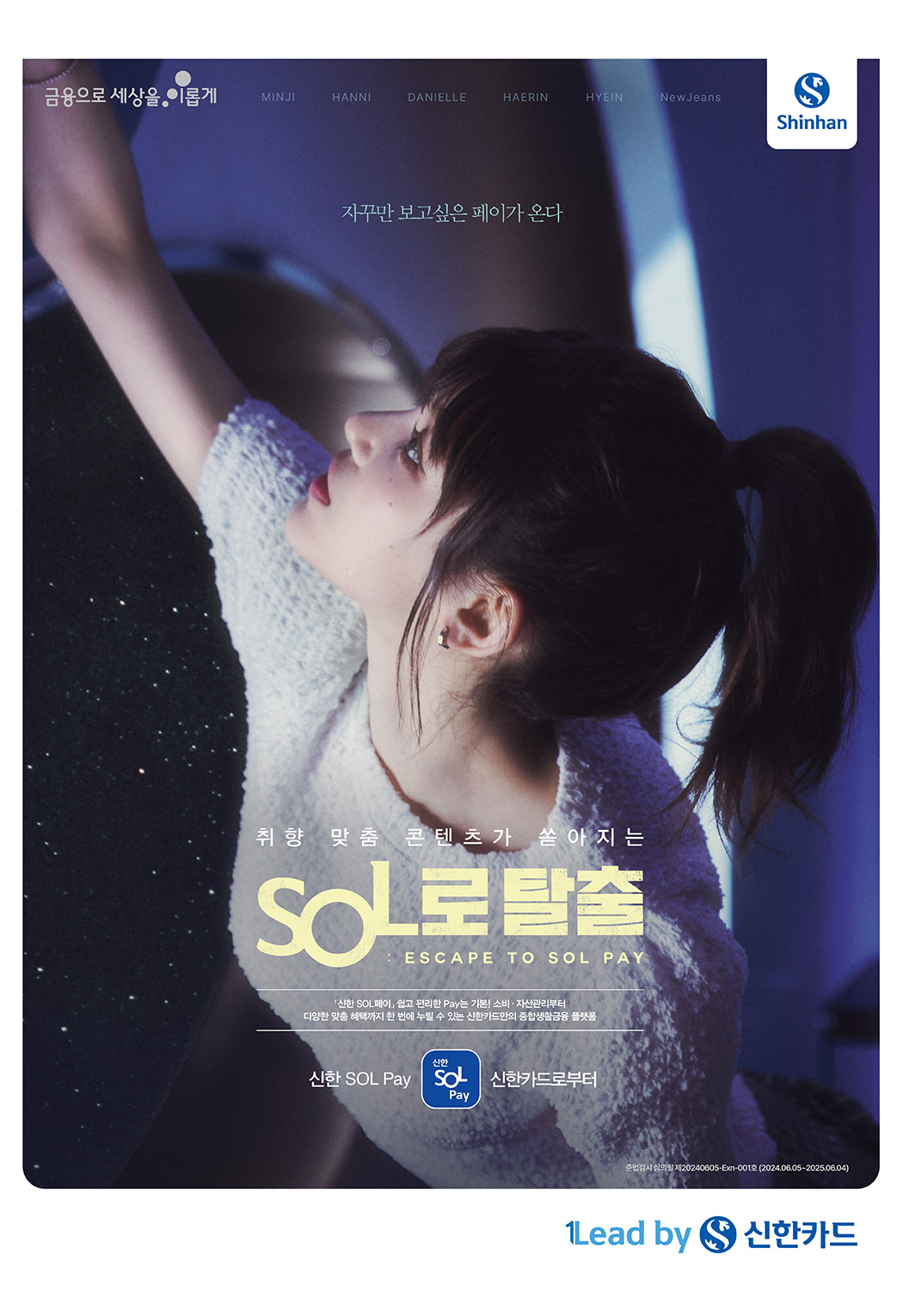 SOL로 탈출 : 다니엘편 인쇄광고 이미지