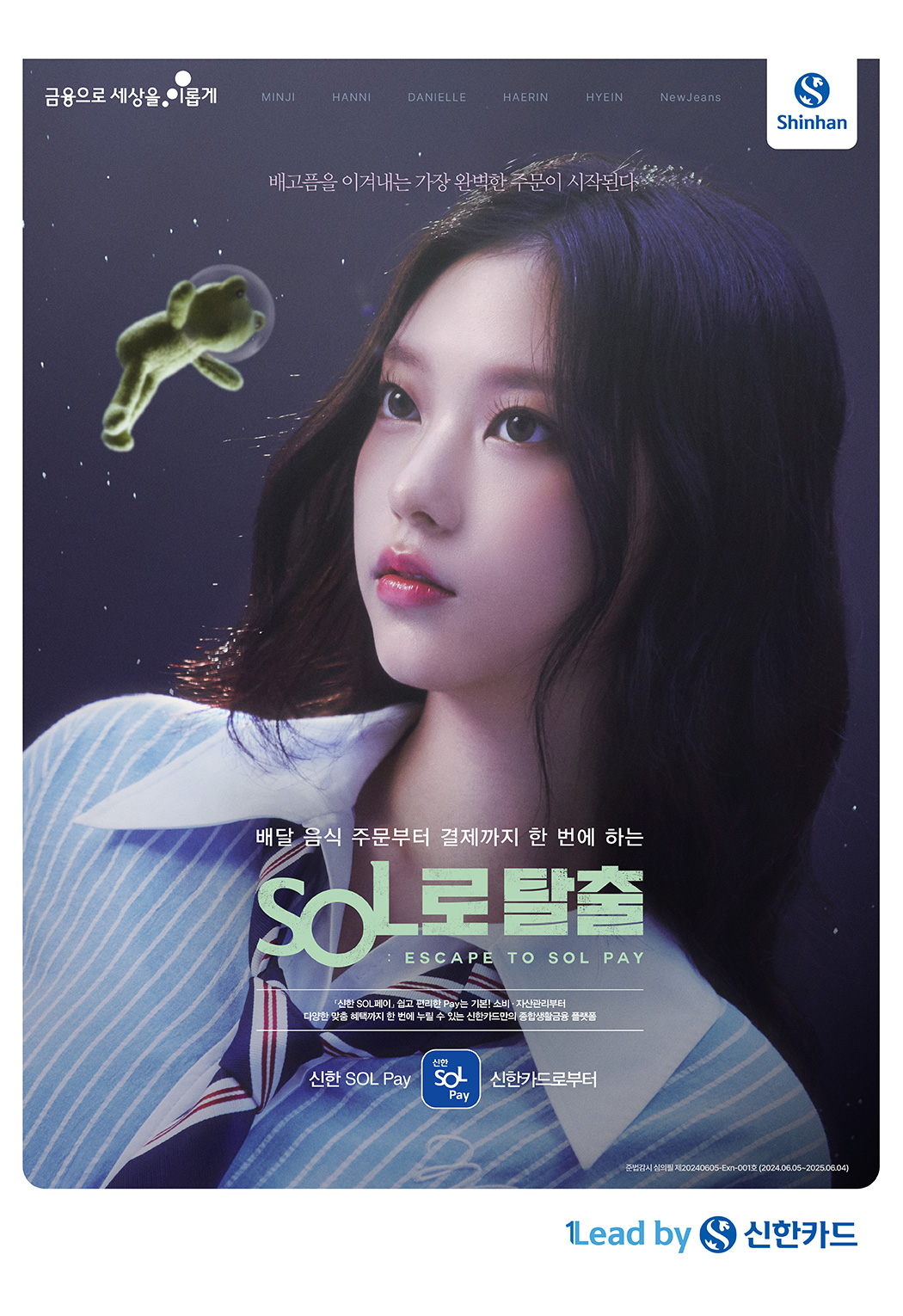 SOL로 탈출 : 해린편  인쇄광고 이미지